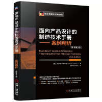 機械設計、計算與制圖 機械設備研發(fā)的核心三要素