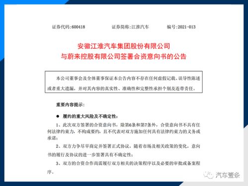 江淮與蔚來成立合資公司“江來”，開啟技術協(xié)同新篇章