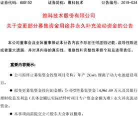 維科技術戰(zhàn)略調(diào)整 轉讓中城投資股權并終止動力電池擴建項目